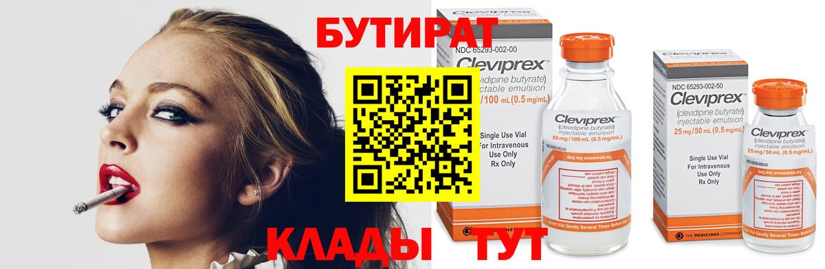 Волхов  Бутират 99%  Вход с VPN 