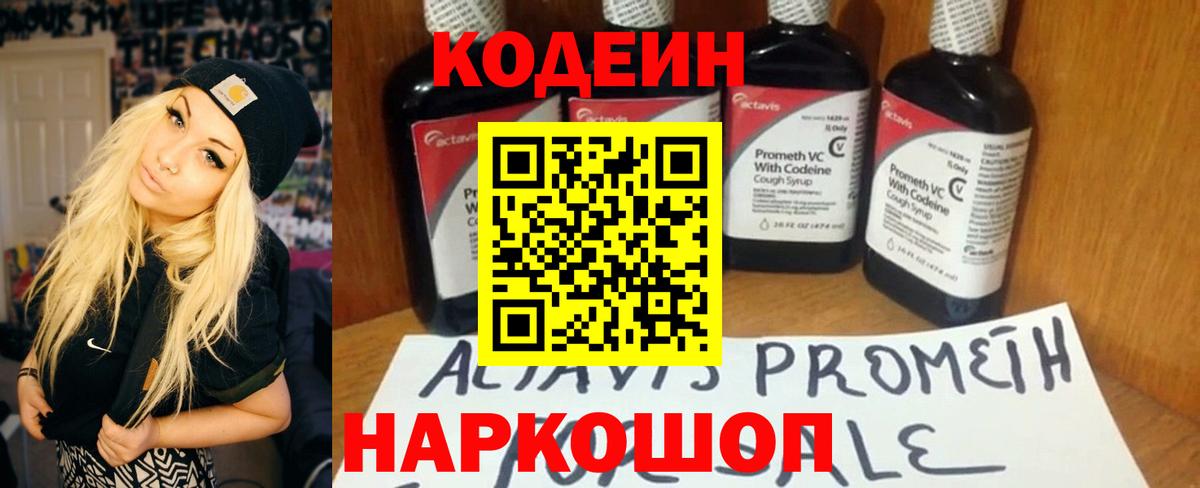 Кодеин напиток Lean (лин)  Codein напиток Lean (лин)  Волхов  Вход с VPN 