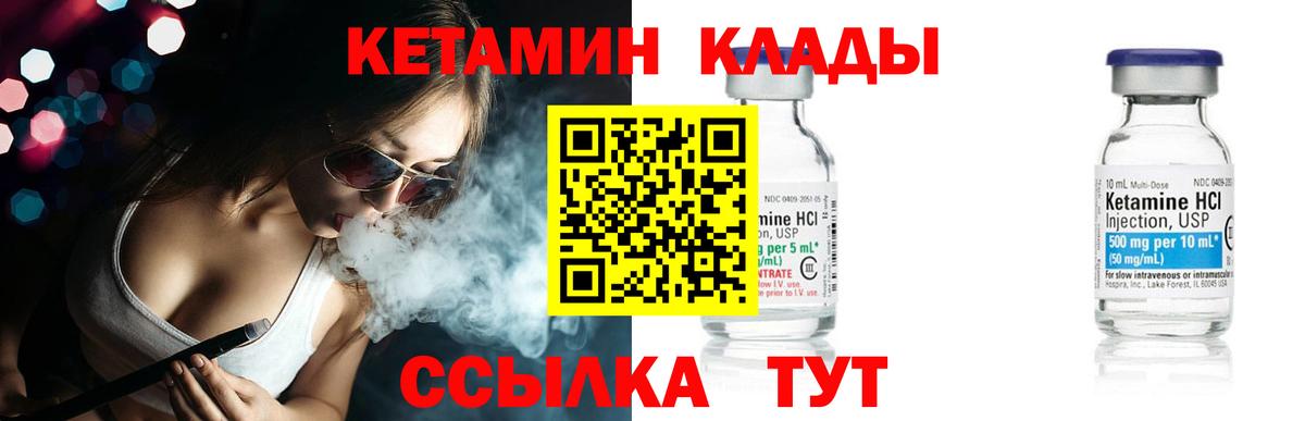 Кетамин VHQ  Кетамин VHQ  Волхов  Вход с VPN 