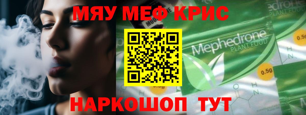 МЯУ-МЯУ VHQ  МЕФ кристаллы  хочу наркоту  Волхов  Вход с VPN 